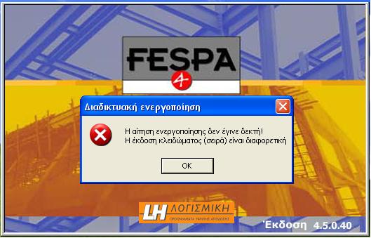 activation_error1.JPG