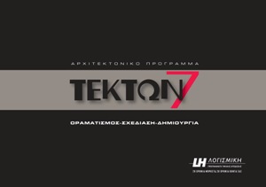 Tekton_7_brochure