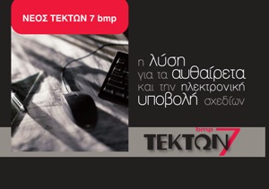 Tekton_7_upgrade2_brochure