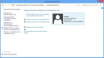 Επιλογή «Αλλαγή ρυθμίσεων ελέγχου λογαριασμού χρήστη»
