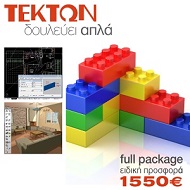Full package TEKTON – Ειδική προσφορα 1550€