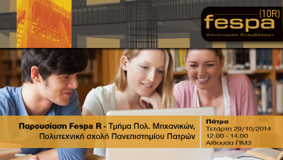 Fespa_R_parousiasi_foitites_patra