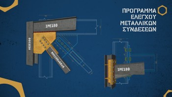 Fespa για μεταλλικές κατασκευές – Πρόγραμμα συνδέσεων