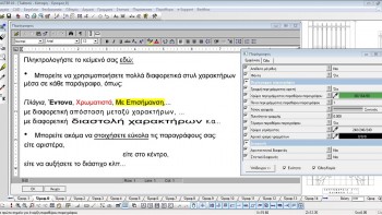 Oντότητα παράγραφος στο σχεδιαστικό πρόγραμμα Tekton Light