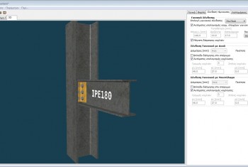 πρόγραμμα μεταλλικών συνδέσεων - τέμνουσας - δοκός με κορμό υποστυλώματος