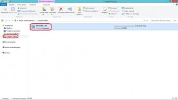 Εντοπίστε το αρχείο το οποίο καταβάσατε στον Η/Υ σας, π.χ. «Master.EXE». Συνήθως τα αρχεία κατεβαίνουν στον φάκελο «Στοιχεία Λήψης», εκτός εάν έχετε επιλέξει διαφορετικά.