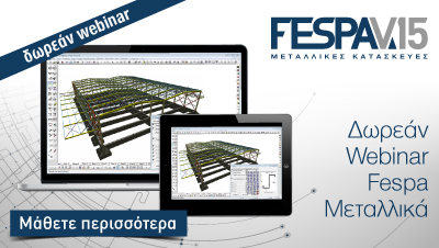 Fespa Μεταλλικά και οι νέες δυνατότητες | Δωρεάν Webinar