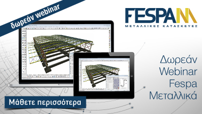 Webinar Fespa Μεταλλικά & νέες δυνατότητες | LH Λογισμική