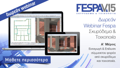 Fespa Σκυρόδεμα & Τοιχοποιία | Webinar