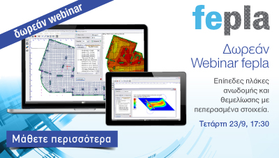 Webinar fepla |LH Λογισμική