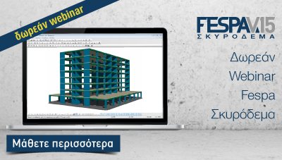 Webinar Fespa Σκυρόδεμα