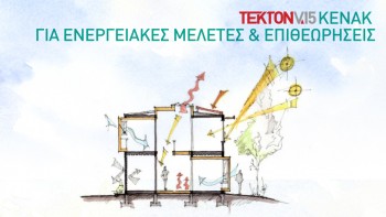 Προσθέστε στο Tekton σας το Tekton – KENAK!