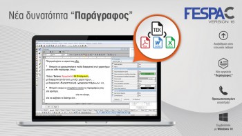 Νέα δυνατότητα «Παράγραφος» στο Fespa!