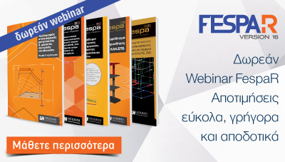 Webinar_FespaR_KANEPE_me_tekmiriosi_400x227