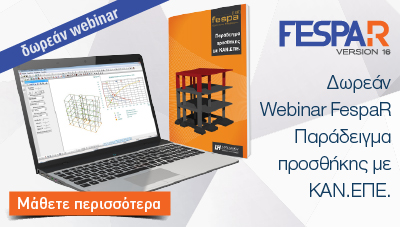 FespaR_webinar_paradeigma_prosthikis_400x227