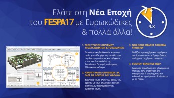 Αναβάθμιση Fespa σε 7.2.0.50