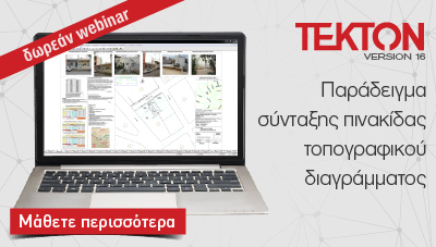 Webinar_Tekton_topographiko_20161214