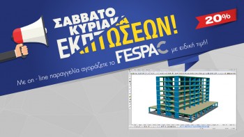 Αποκτήστε το FespaC αυτό το Σ/Κ!