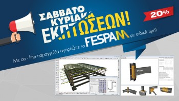 Αποκτήστε το FespaM αυτό το Σ/Κ!