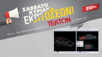 Αποκτήστε το Tekton αυτό το Σ/Κ!