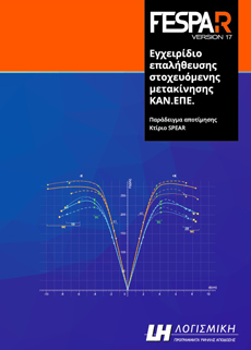 Book_cover_FespaR_egxeiridio_epalhtheushs_stox_metakinisi