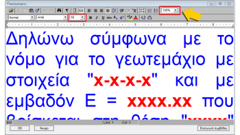  Εισαγωγή στο παράθυρο της Παραγράφου έτοιμου κειμένου με μεγάλο μέγεθος γραμματοσειράς 