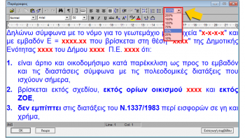  Χρησιμοποιώντας το menu zoom το περιεχόμενο της «Παραγράφου» γίνεται ευκολότερα αναγνώσιμο και διαχειρίσιμο 