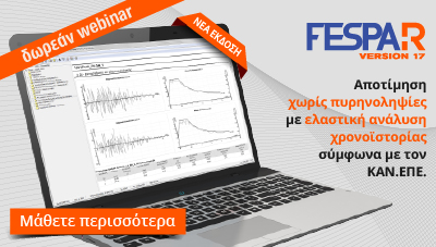 Webinar FespaR - Ελαστική ανάλυση χρονοϊστορίας - 21/6/17