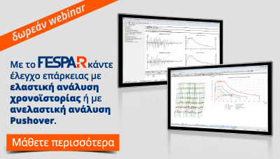 FespaR_webinar_20171025_LH_Logismiki