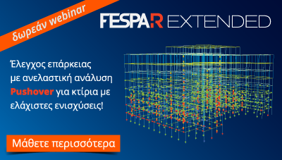 Webinar FespaR - έλεγχος επάρκειας με Pushover - 17/01/2018