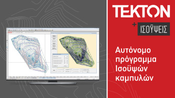 Ισοϋψείς και Tekton