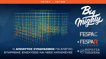 Summer Offer 2018 Έχεις Fespa; Συμπλήρωσέ το με Μεταλλικά!