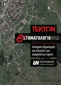 Κτηματολόγιο_Book_Cover