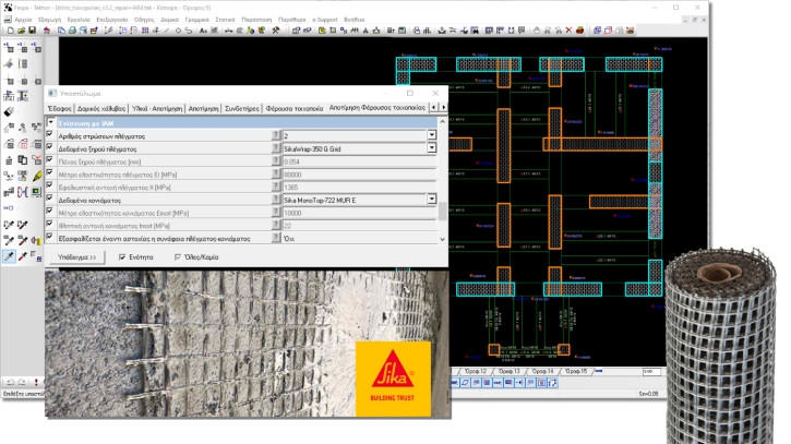 FespaT 22 - Ενίσχυση πεσσών & υπέρθυρων με ινοπλισμένα πολυμερή ανόργανης μήτρας (ΙΑΜ)
