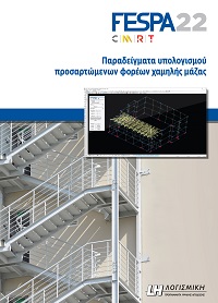 Fespa - Παραδείγματα υπολογισμού προσαρτώμενων φορέων χαμηλής μάζας