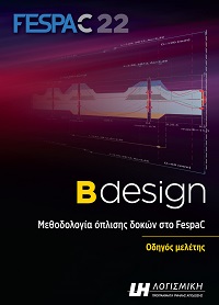 FespaC - Bdesign - Οδηγός μελέτης με μεθοδολογία όπλισης δοκών