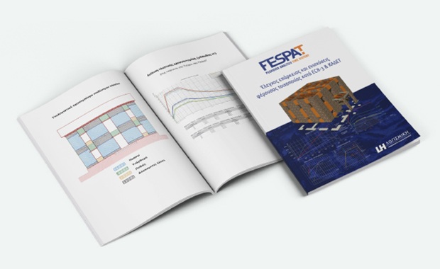 FespaT - Παράδειγμα ελέγχου επάρκειας φέρουσας τοιχοποιίας με Pushover