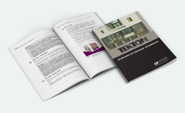 Tekton manual - οδηγίες χειρισμού του BIM αρχιτεκτονικού προγράμματος Tekton - LH Λογισμική
