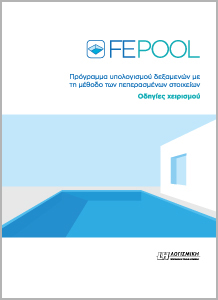 2003-Fepool-Book-Cover-manual-218x300