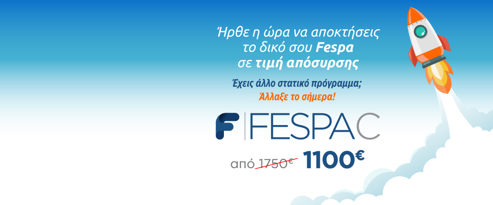 Ειδική προσφορά για κατόχους άλλου στατικού προγράμματος!