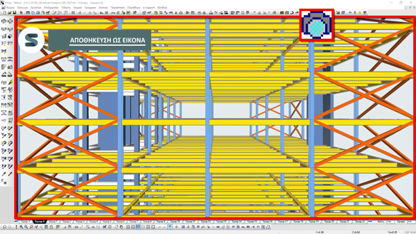Λήψη εικόνας – 3Δ Στερεοσκοπικό μοντέλο απευθείας από το περιβάλλον της 3D Απεικόνισης/ Επεξεργασίας του Fespa.