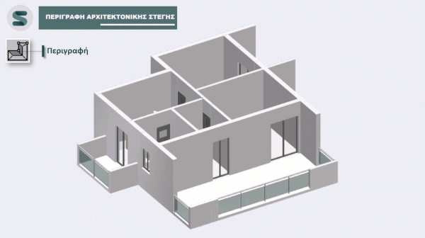 Σχεδίαση στέγης σε οποιοδήποτε υψόμετρο, απευθείας στο 3D περιβάλλον του Tekton.