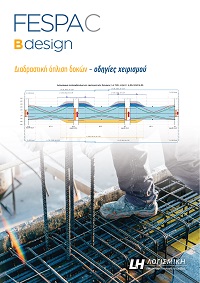 2083_FespaC_Diadrastiki_oplisi_book-cover_widget