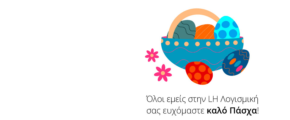 Πασχαλινές ευχές!